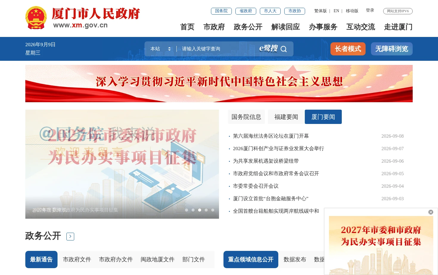厦门市人民政府门户网站 页面快照